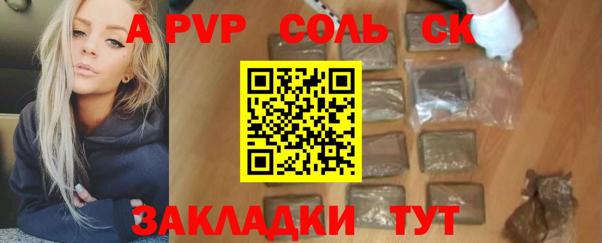 APVP Crystall  А ПВП Crystall  Alpha-PVP VHQ  купить закладку  Вход с VPN  Семёнов 