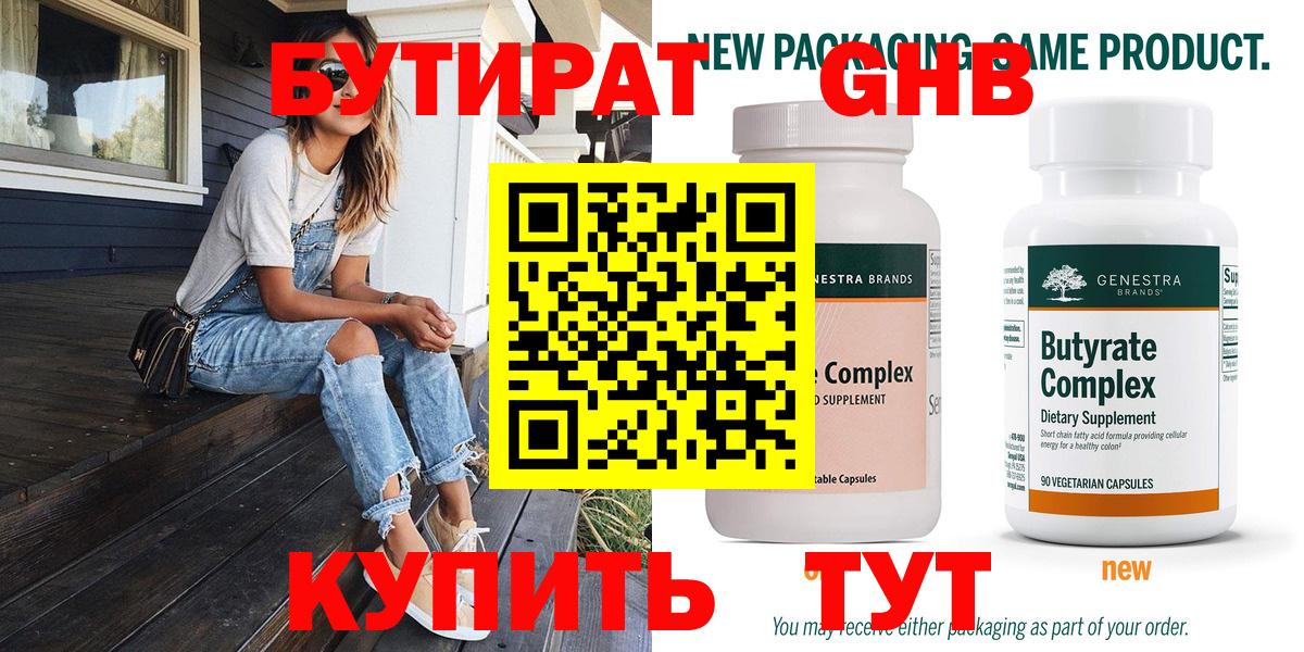 БУТИРАТ BDO Семёнов
