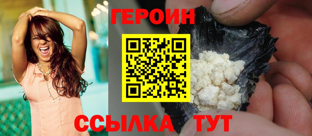 ГЕРОИН герыч  Вход с VPN  Семёнов 