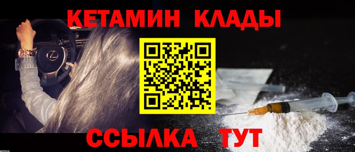Семёнов  Кетамин ketamine  Кетамин VHQ  Вход с VPN 
