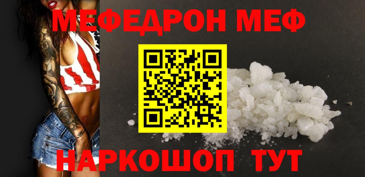 Мефедрон  Семёнов