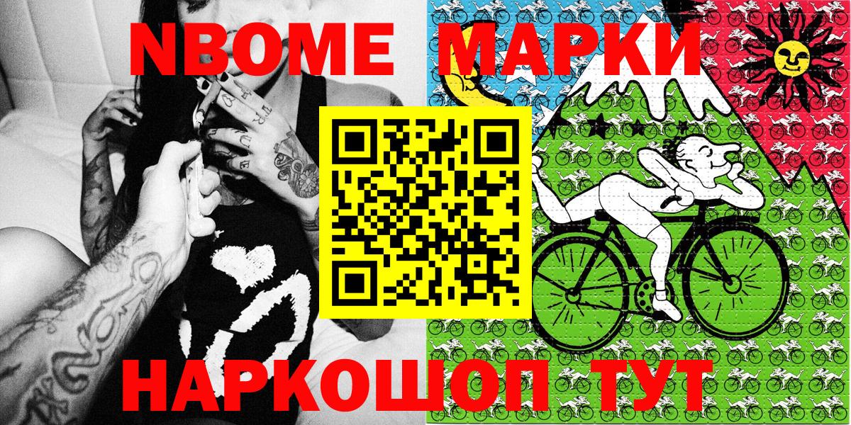 Марки NBOMe 1,5мг Семёнов
